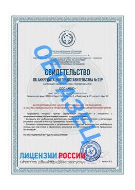 Свидетельство аккредитации РПО НЦС Стрежевой Сертификат РПО